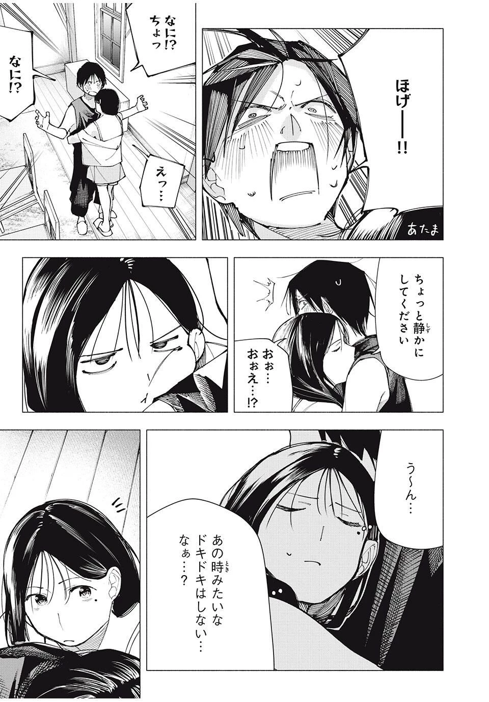 屋根の下のアルテミス 第18話 - 7