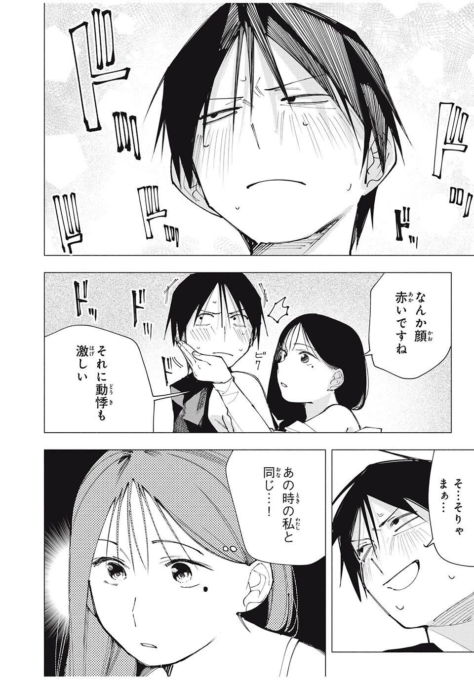 屋根の下のアルテミス 第18話 - 8