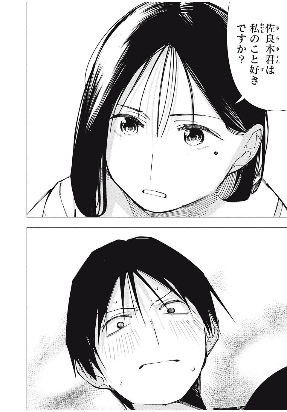 屋根の下のアルテミス 第18話 - 10