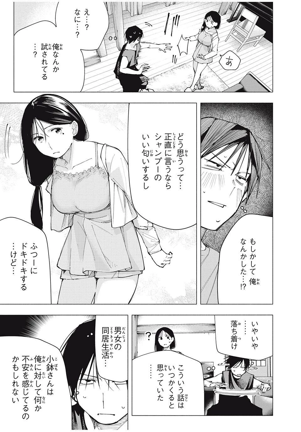 屋根の下のアルテミス 第18話 - 11