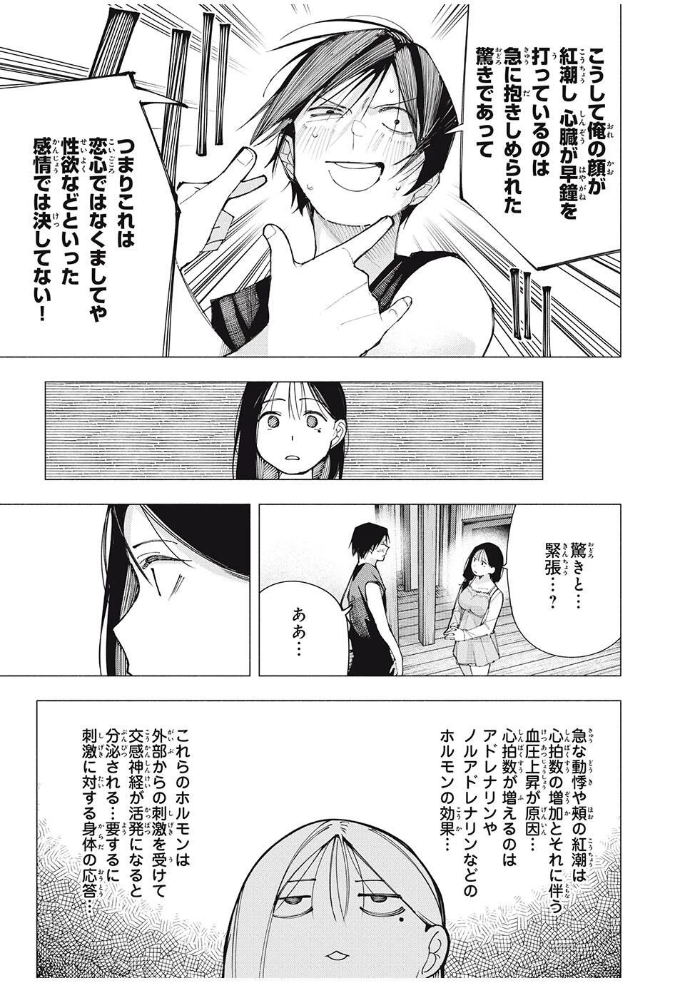 屋根の下のアルテミス 第18話 - 13