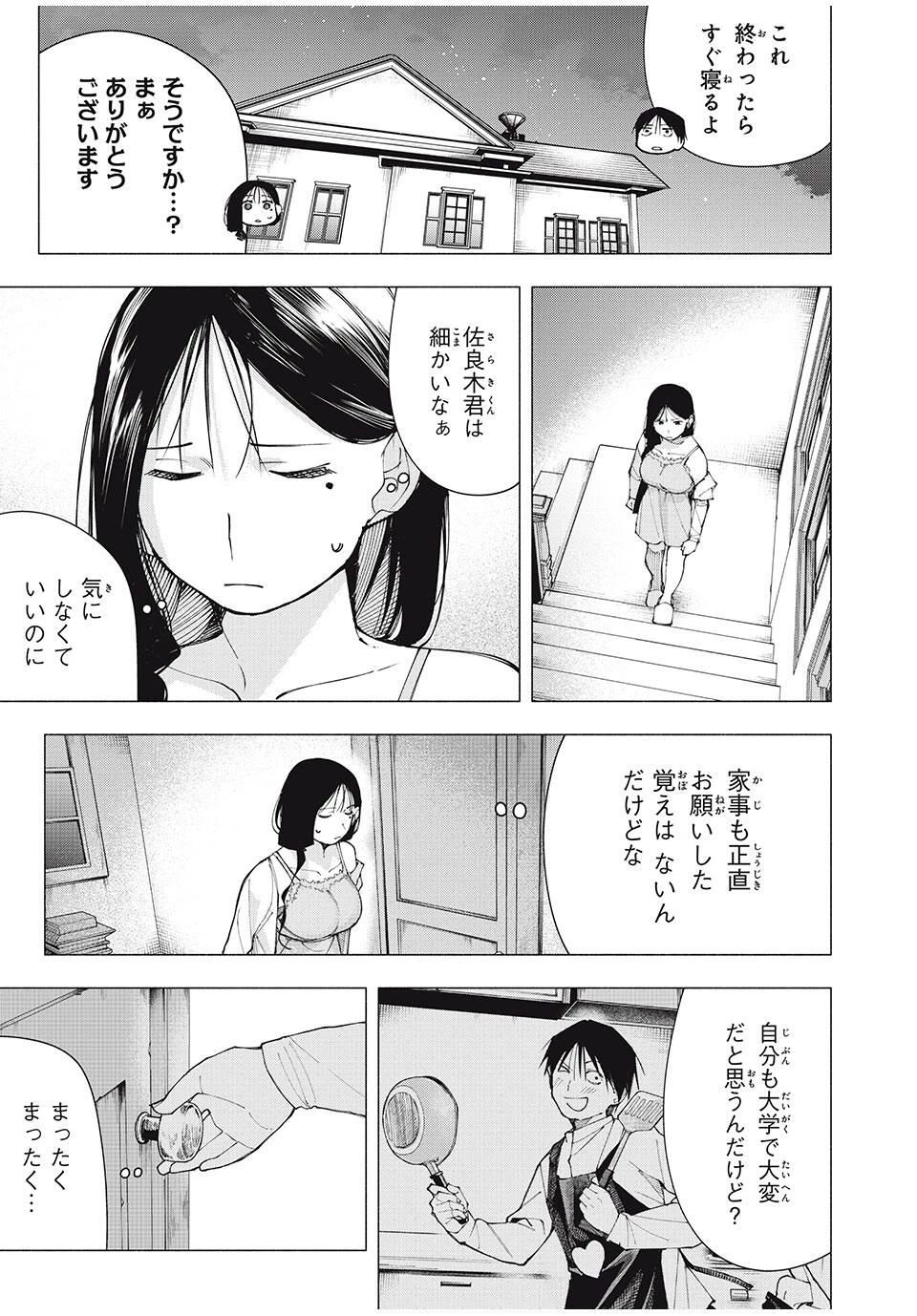 屋根の下のアルテミス 第18話 - 17