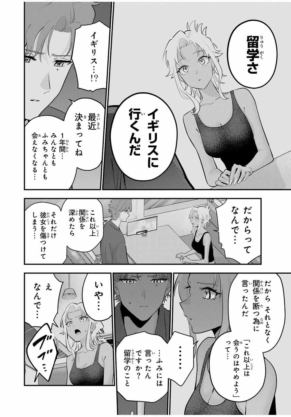 おやすみ ふみさん 第36話 - 2