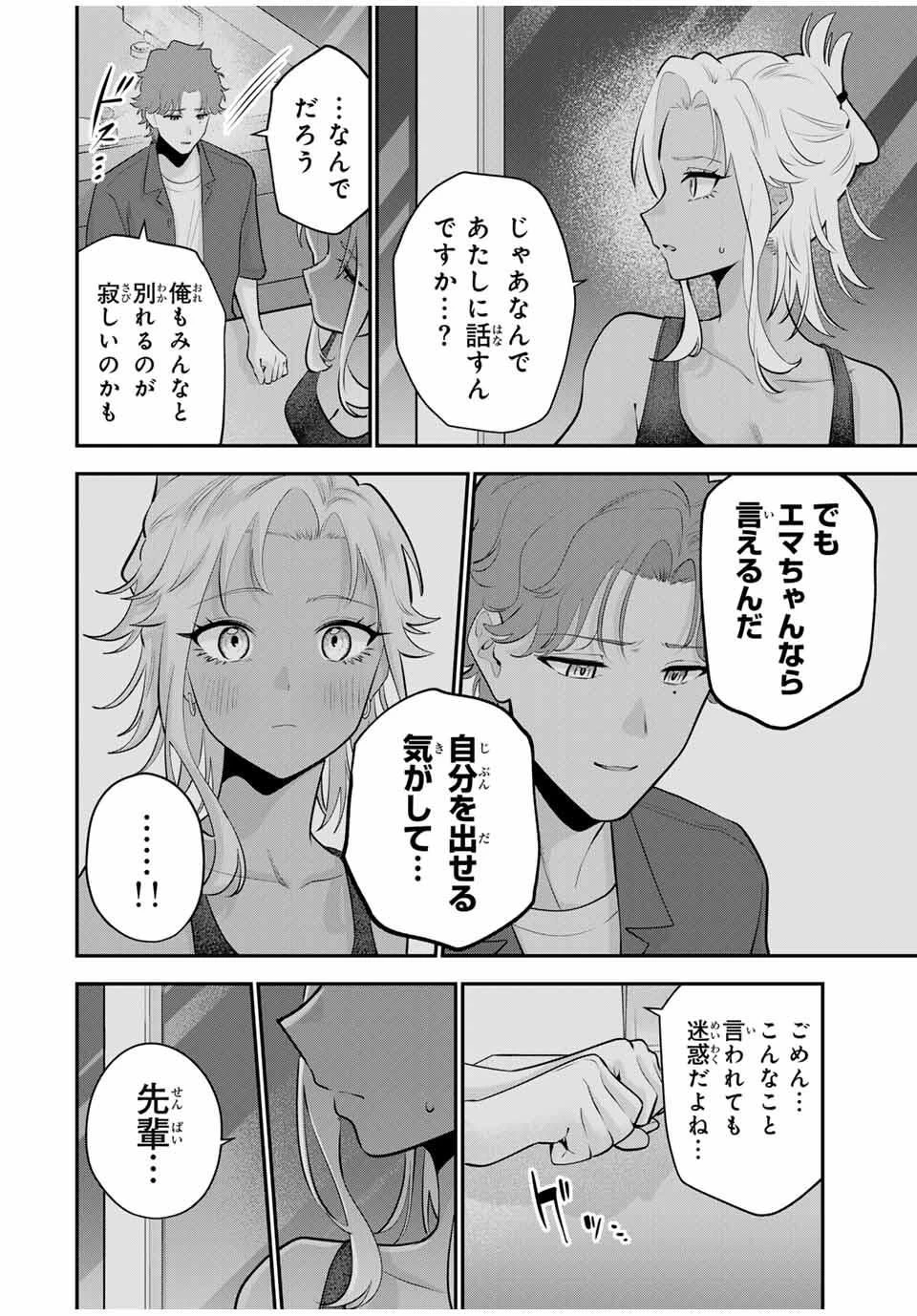 おやすみ ふみさん 第36話 - 4