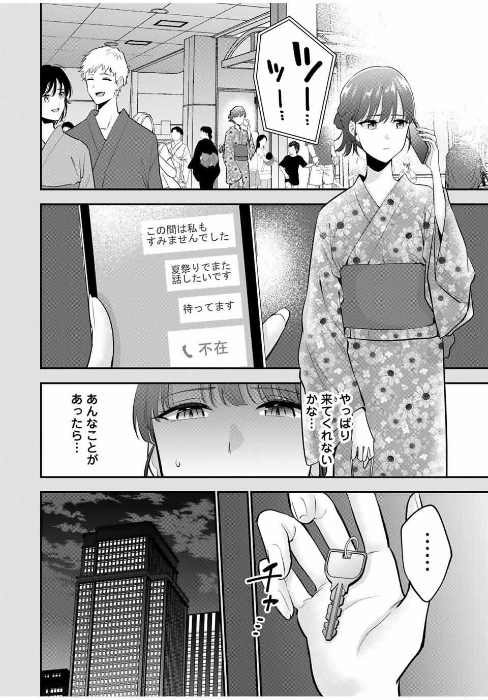おやすみ ふみさん 第36話 - 6