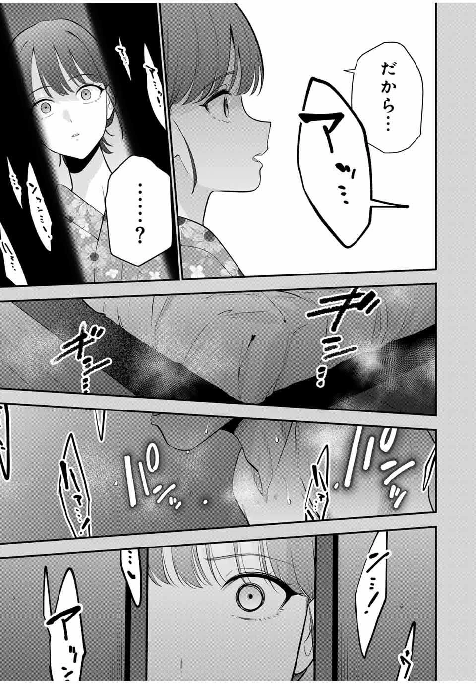 おやすみ ふみさん 第36話 - 9