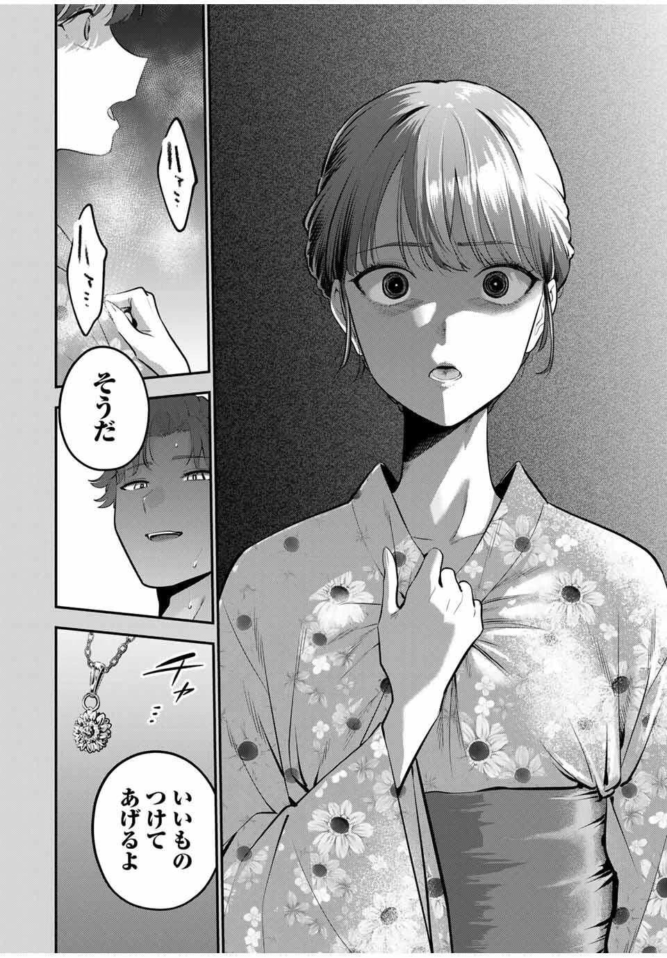 おやすみ ふみさん 第36話 - 14