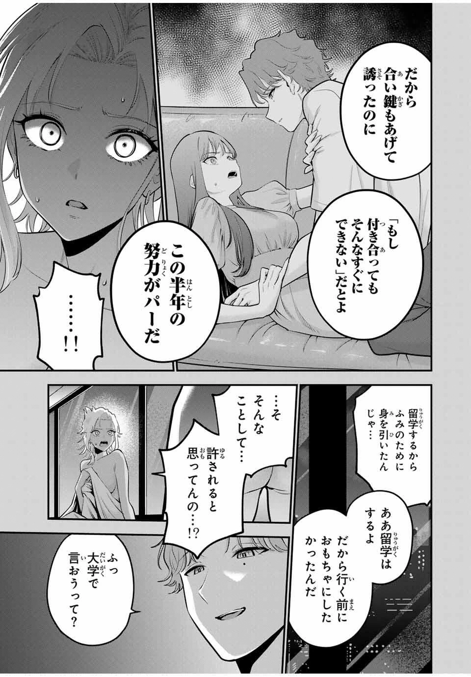 おやすみ ふみさん 第36話 - 17