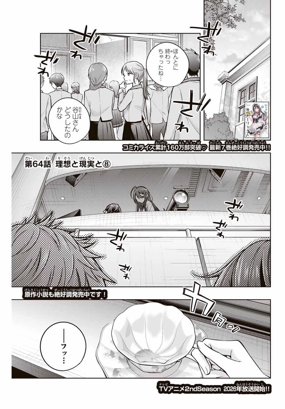 時々ボソッとロシア語でデレる隣のアーリャさん 第64話 - 1