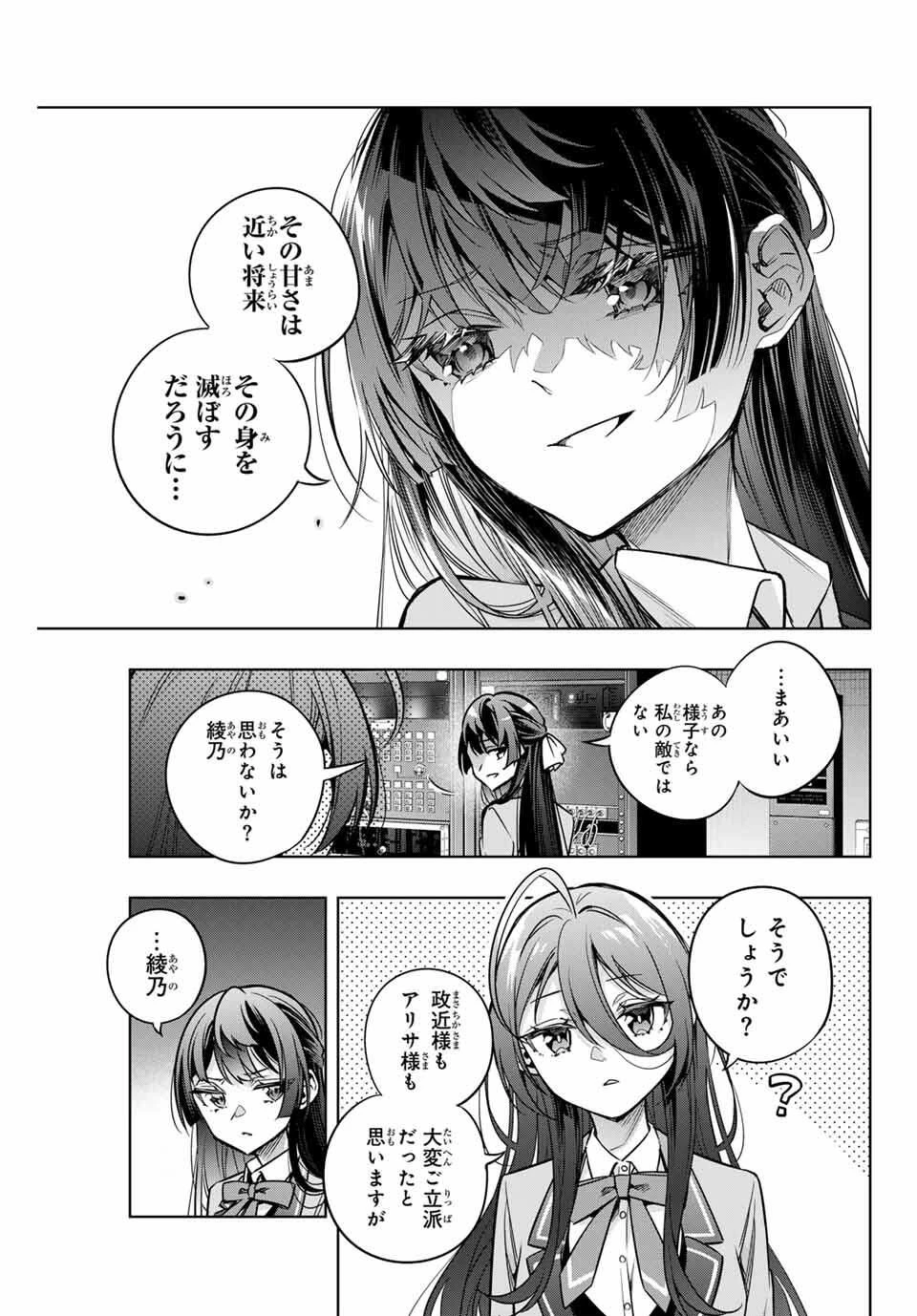時々ボソッとロシア語でデレる隣のアーリャさん 第64話 - 3