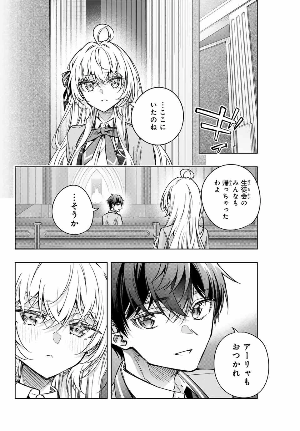 時々ボソッとロシア語でデレる隣のアーリャさん 第64話 - 8