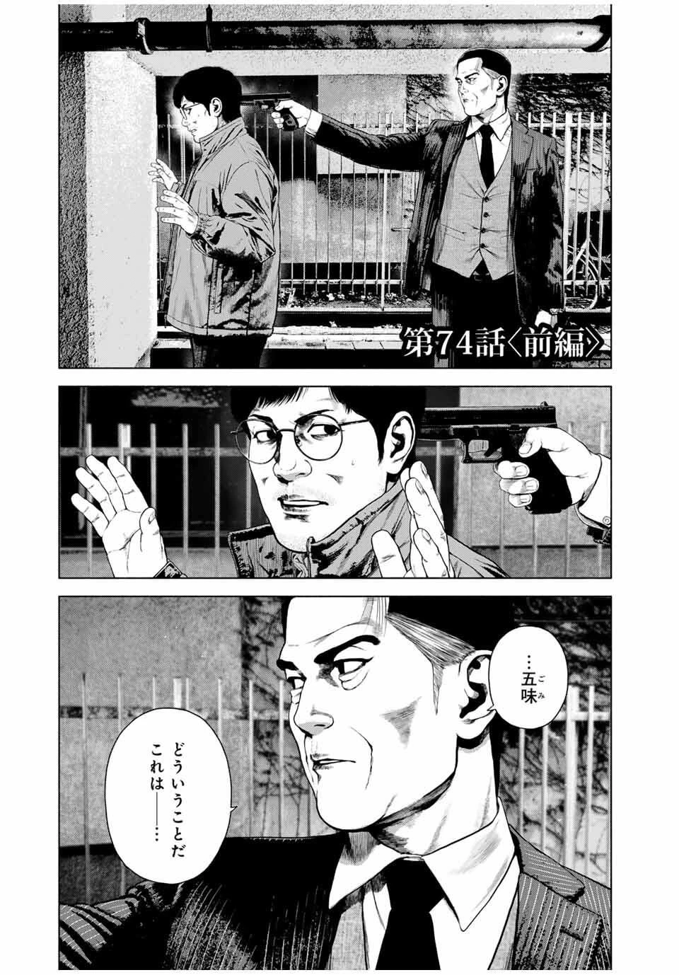 降り積もれ孤独な死よ 第74話 - 1