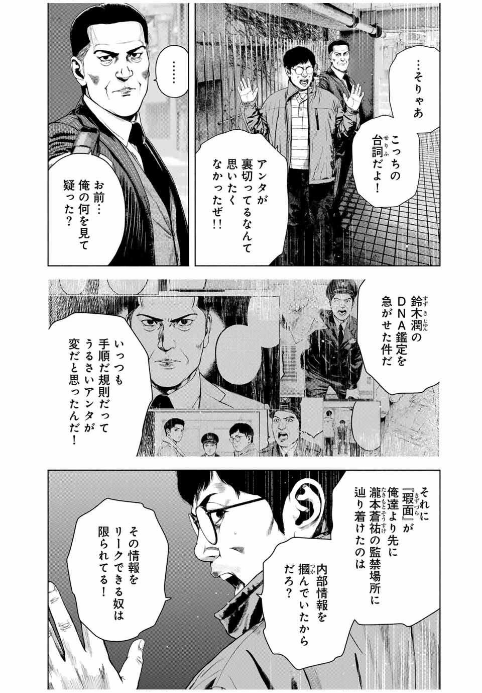 降り積もれ孤独な死よ 第74話 - 2