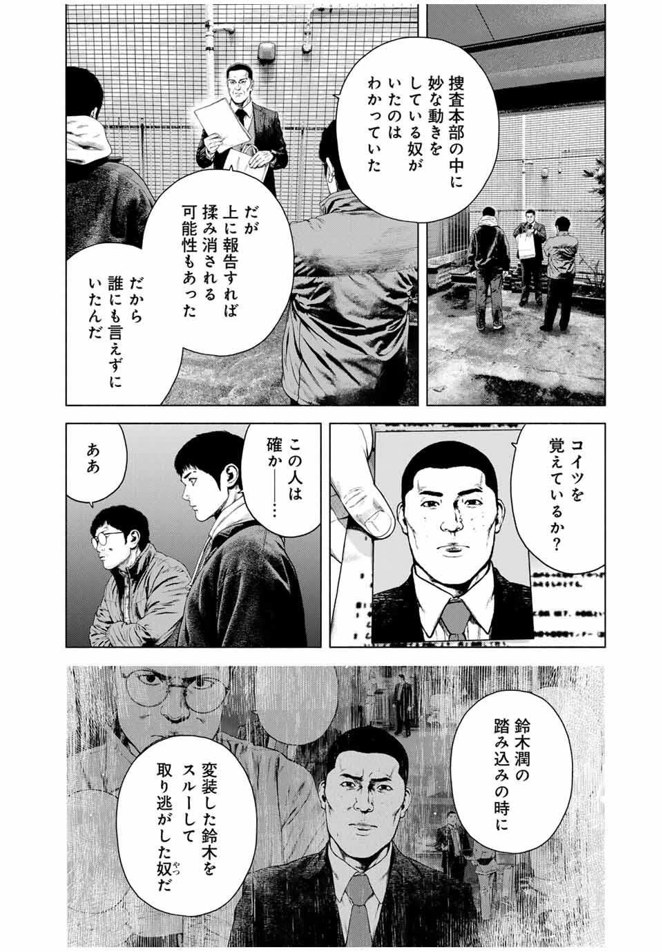 降り積もれ孤独な死よ 第74話 - 6