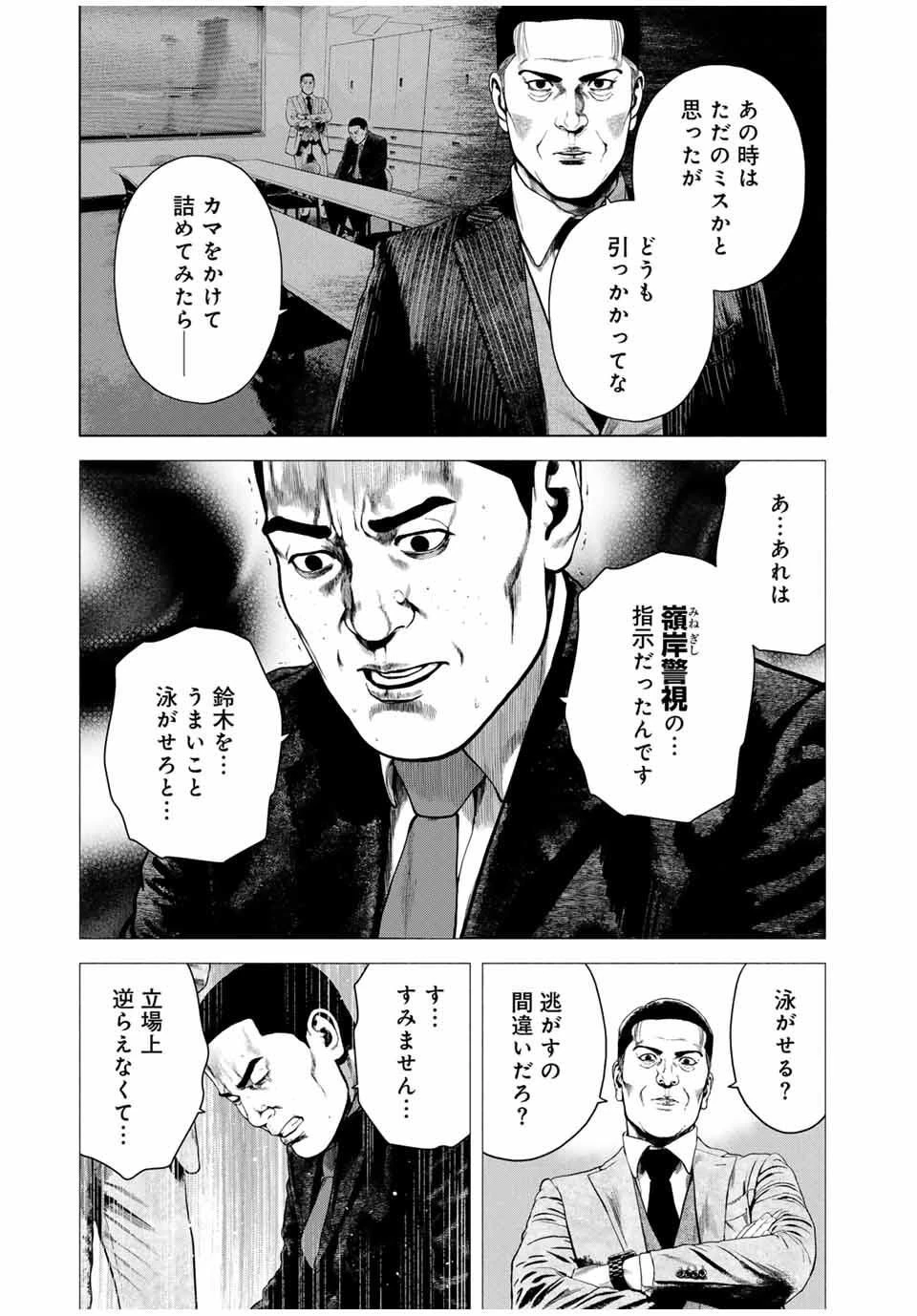 降り積もれ孤独な死よ 第74話 - 7
