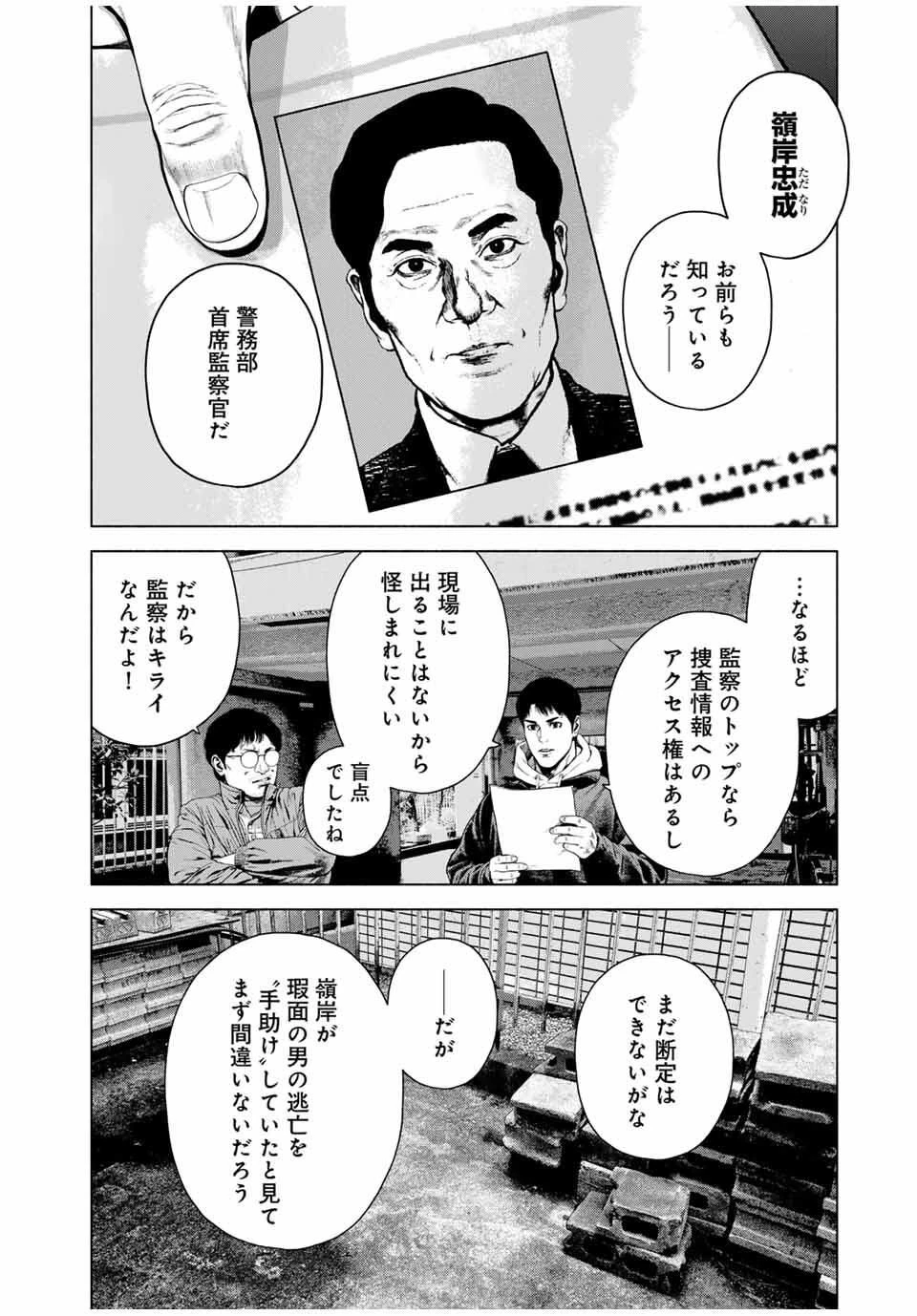 降り積もれ孤独な死よ 第74話 - 8