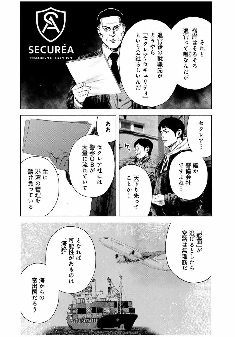 降り積もれ孤独な死よ 第74話 - 9