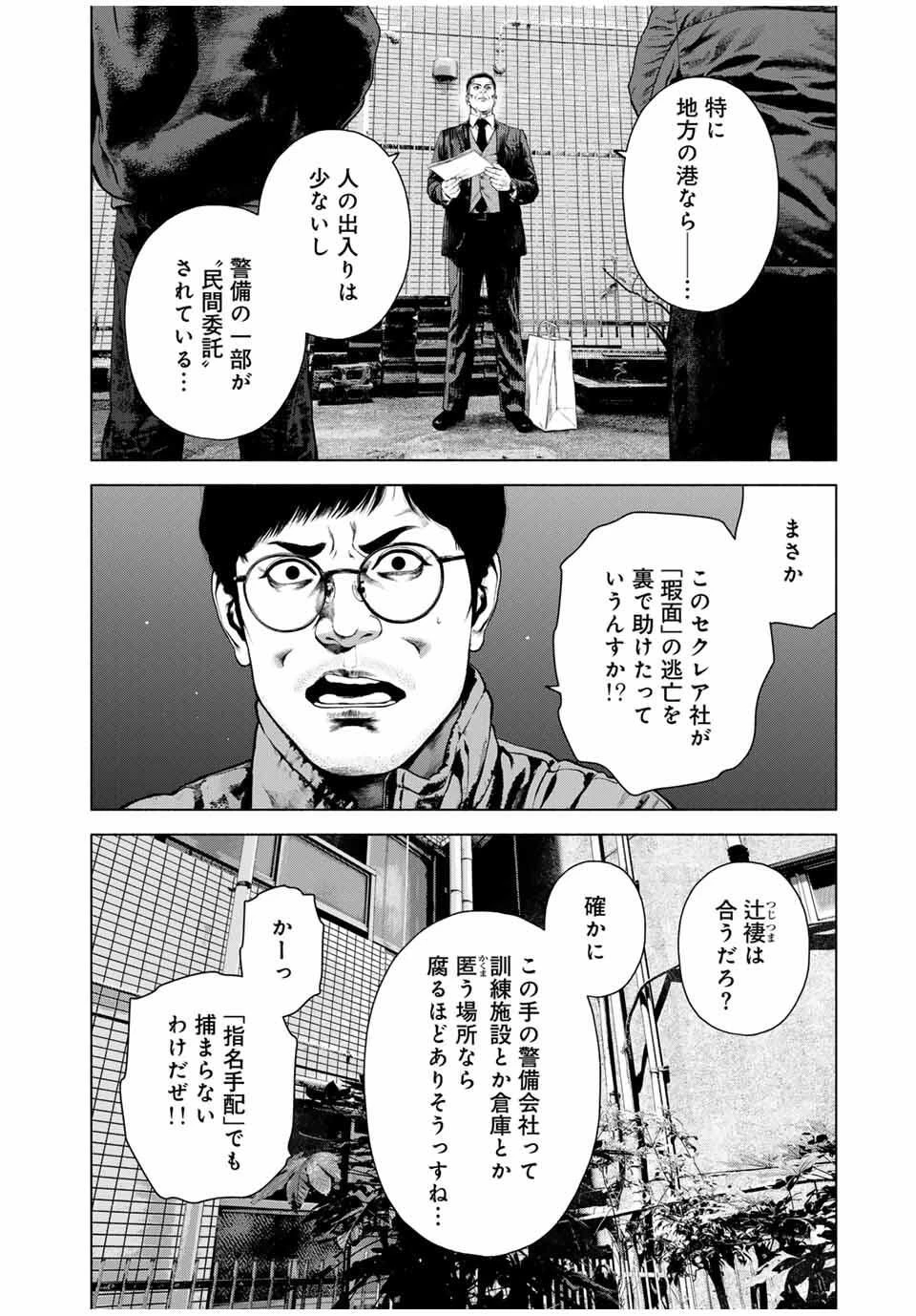 降り積もれ孤独な死よ 第74話 - 10