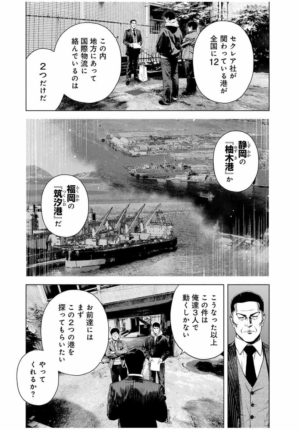 降り積もれ孤独な死よ 第74話 - 11