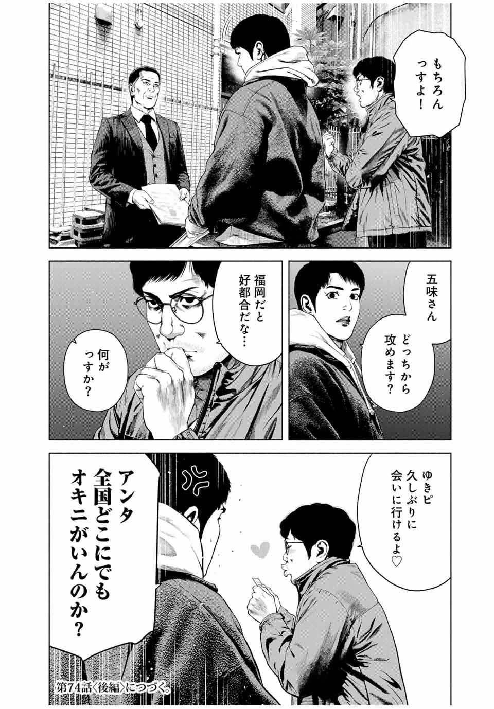 降り積もれ孤独な死よ 第74話 - 12