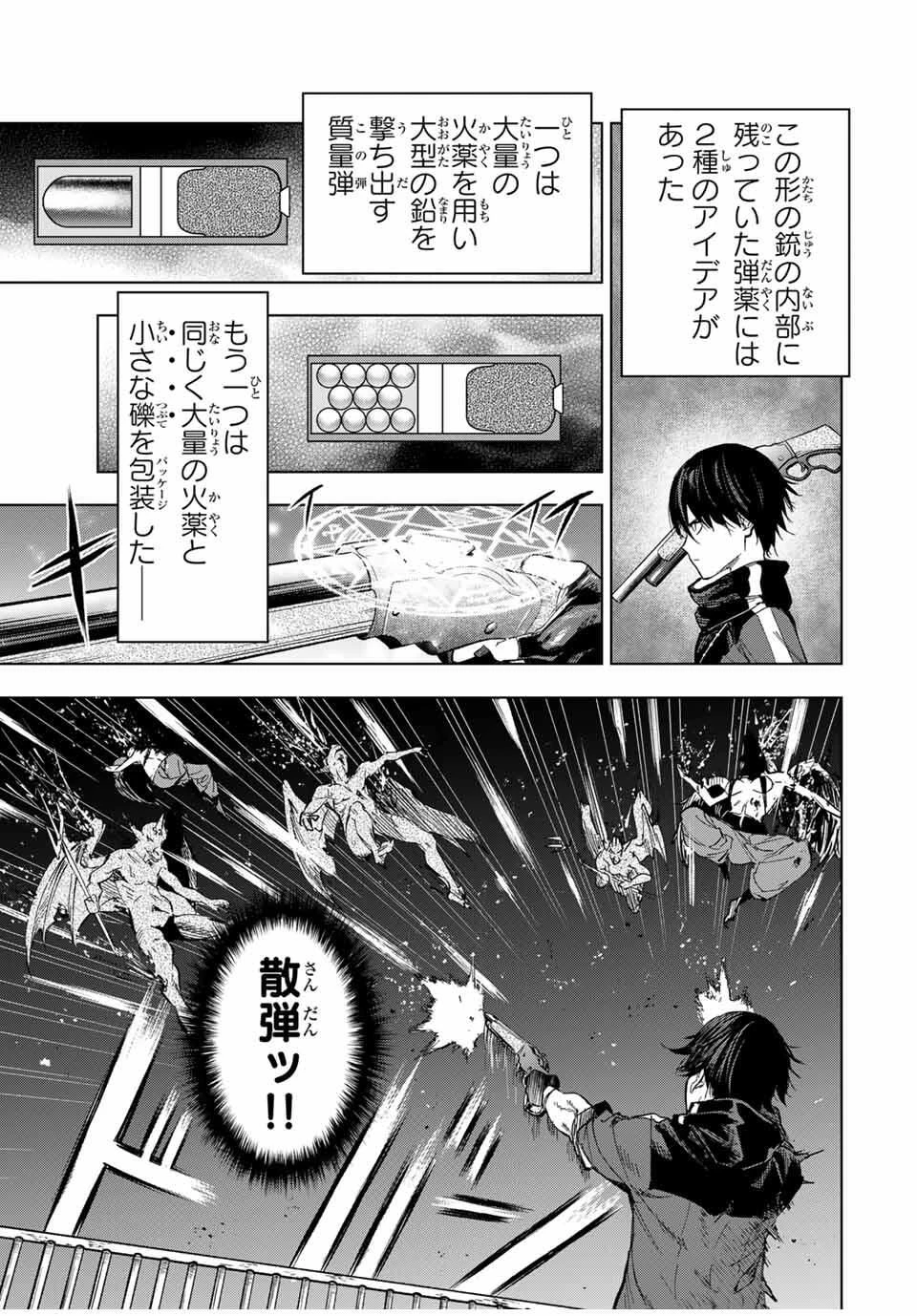 限界集落を脱村した錬金術士、都会で"最強"なのがバレまくる。～老害どもにはいい加減愛想が尽きました～ 第16話 - 3