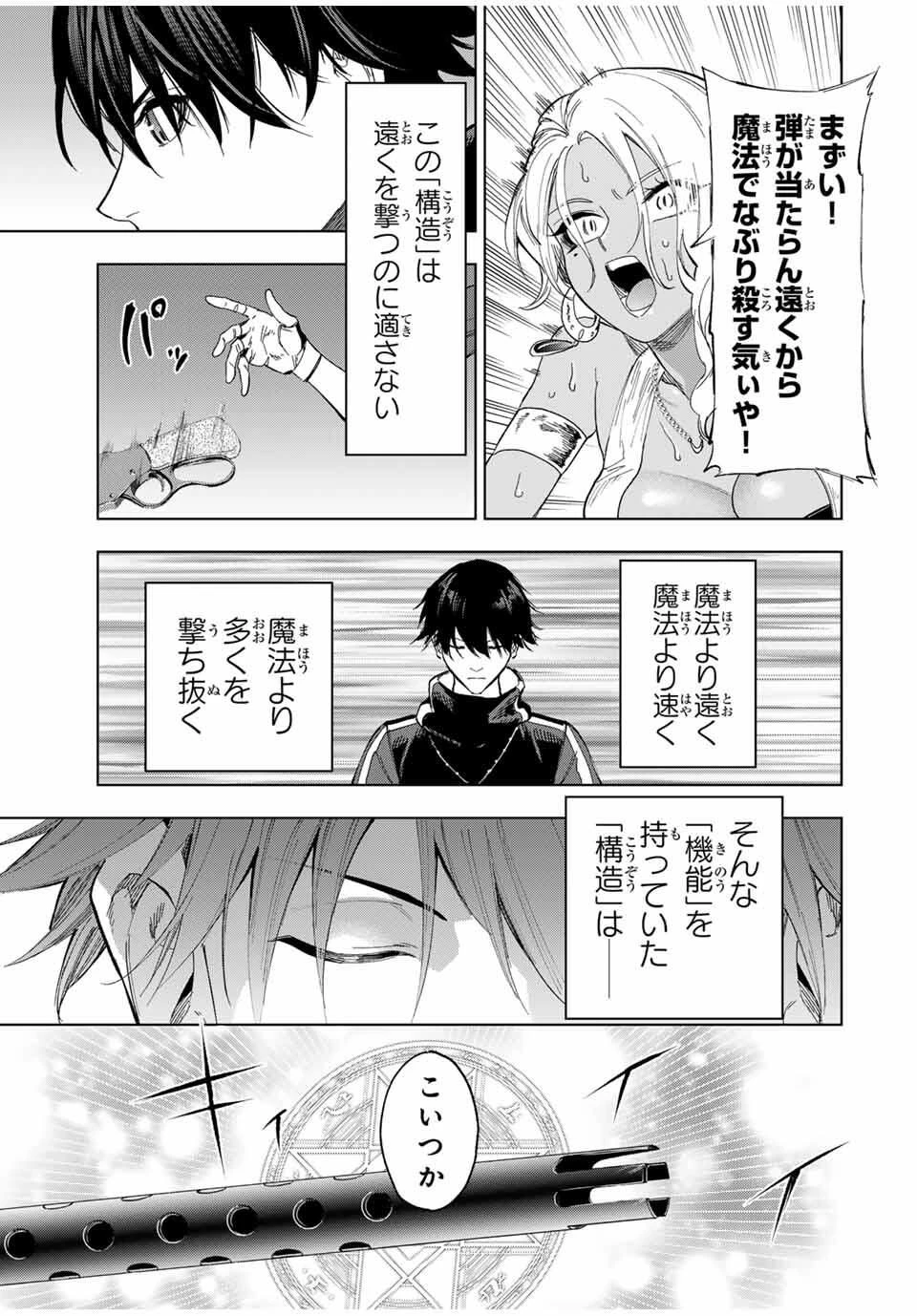 限界集落を脱村した錬金術士、都会で"最強"なのがバレまくる。～老害どもにはいい加減愛想が尽きました～ 第16話 - 5