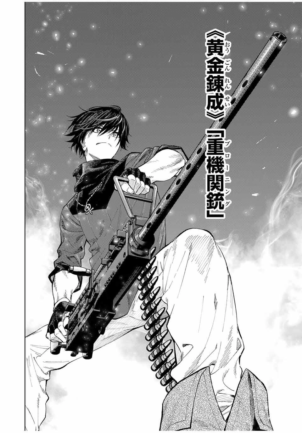 限界集落を脱村した錬金術士、都会で"最強"なのがバレまくる。～老害どもにはいい加減愛想が尽きました～ 第16話 - 6