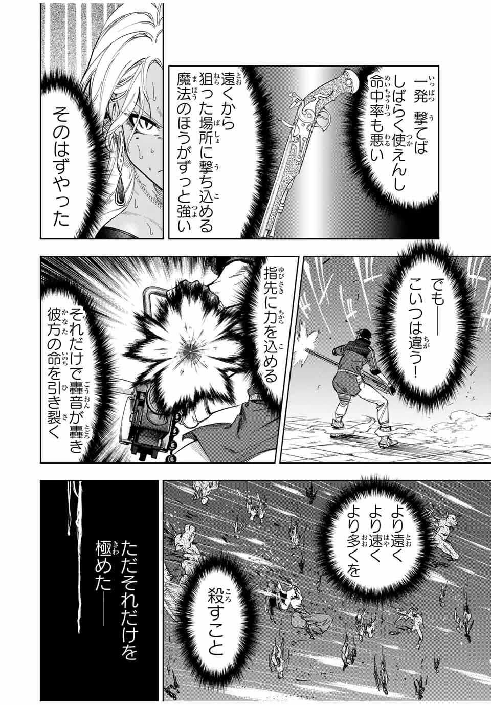 限界集落を脱村した錬金術士、都会で"最強"なのがバレまくる。～老害どもにはいい加減愛想が尽きました～ 第16話 - 8