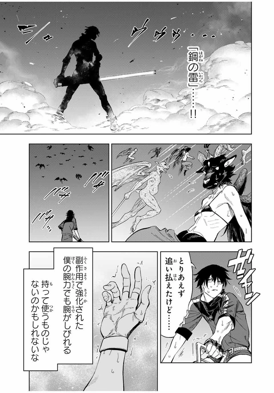 限界集落を脱村した錬金術士、都会で"最強"なのがバレまくる。～老害どもにはいい加減愛想が尽きました～ 第16話 - 9