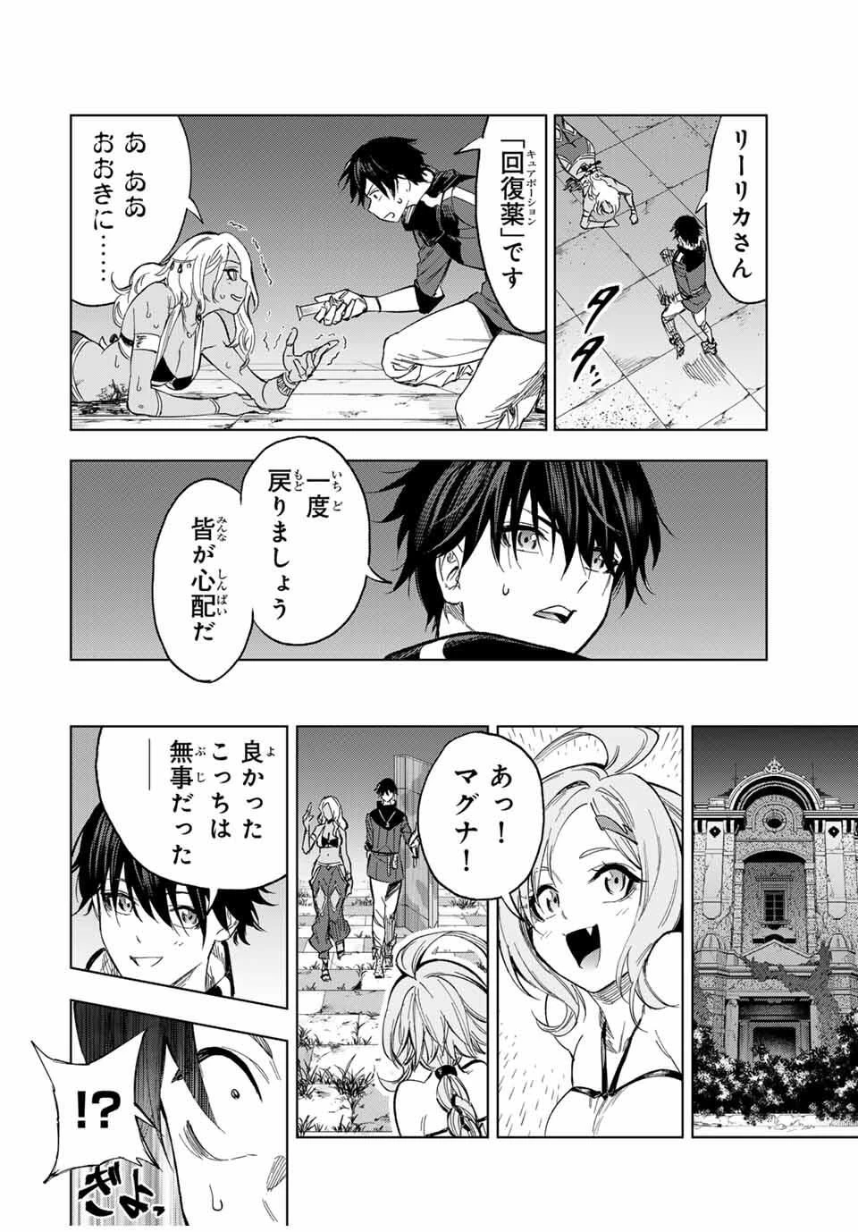 限界集落を脱村した錬金術士、都会で"最強"なのがバレまくる。～老害どもにはいい加減愛想が尽きました～ 第16話 - 10