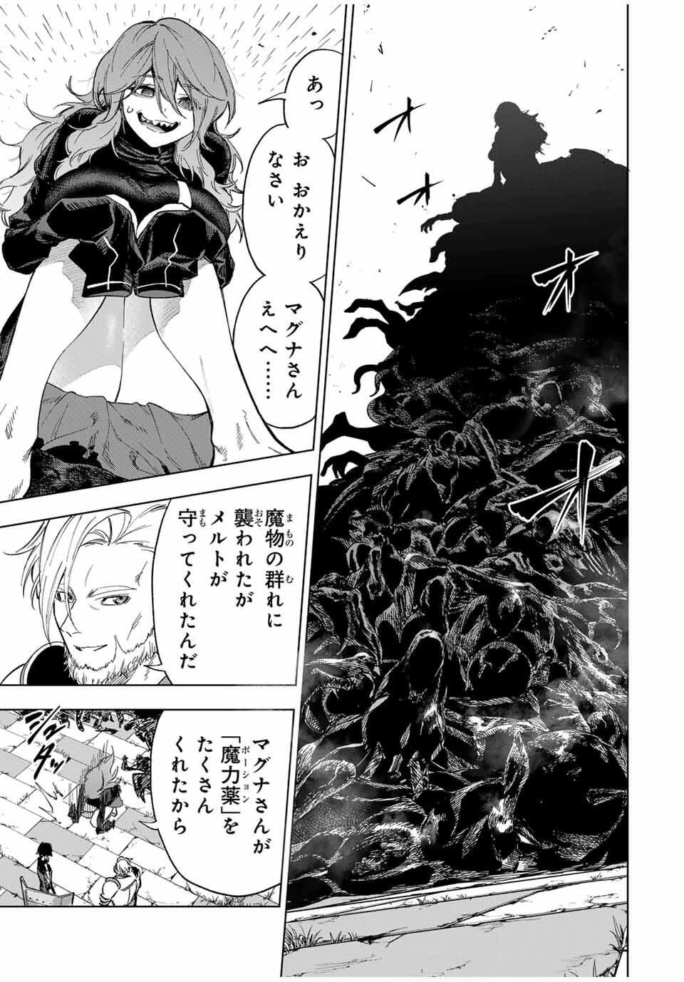 限界集落を脱村した錬金術士、都会で"最強"なのがバレまくる。～老害どもにはいい加減愛想が尽きました～ 第16話 - 11