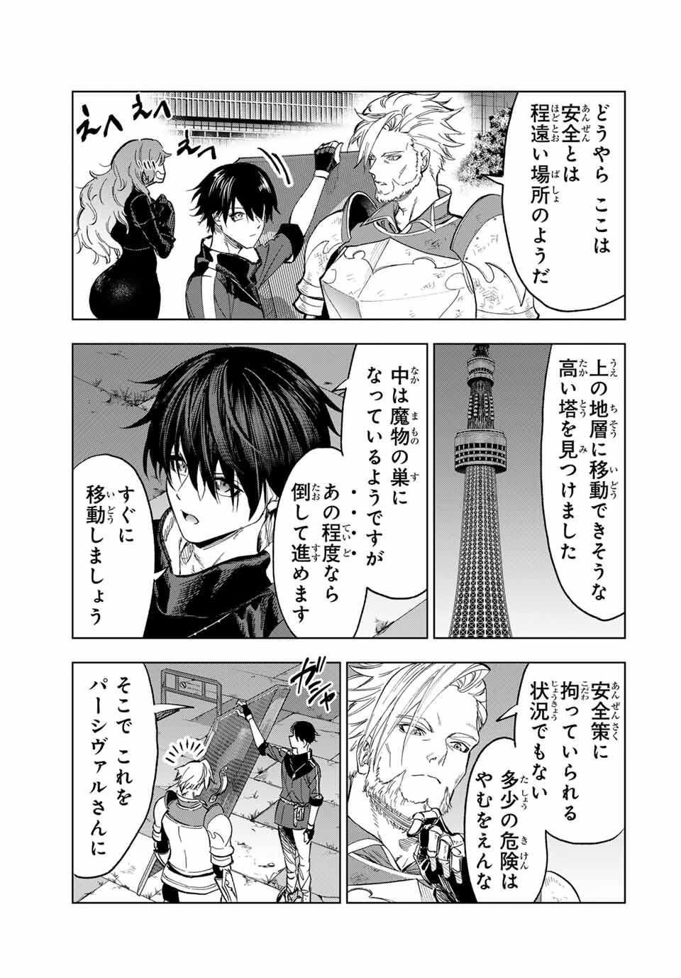 限界集落を脱村した錬金術士、都会で"最強"なのがバレまくる。～老害どもにはいい加減愛想が尽きました～ 第16話 - 12