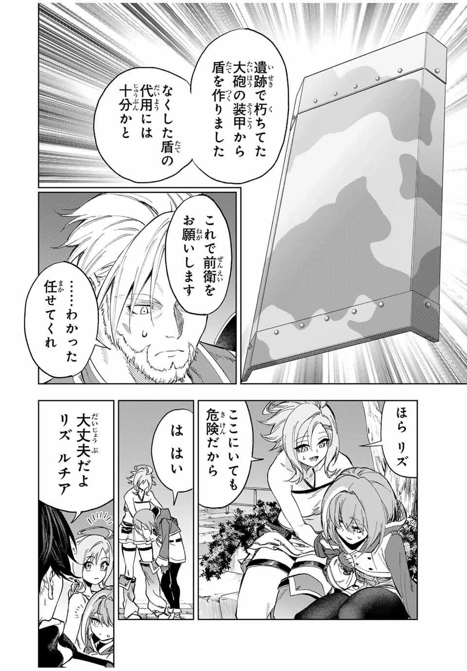 限界集落を脱村した錬金術士、都会で"最強"なのがバレまくる。～老害どもにはいい加減愛想が尽きました～ 第16話 - 13