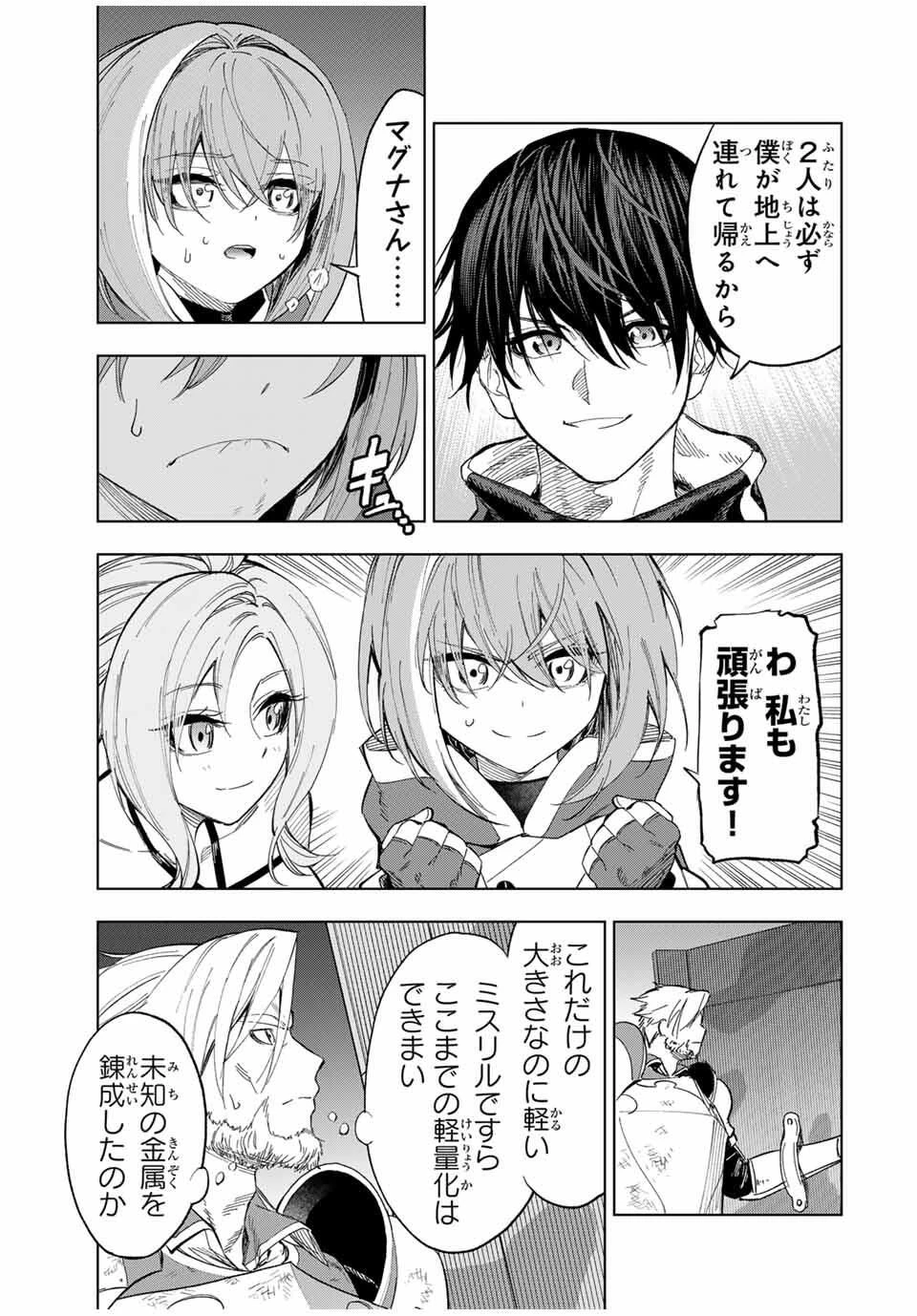 限界集落を脱村した錬金術士、都会で"最強"なのがバレまくる。～老害どもにはいい加減愛想が尽きました～ 第16話 - 14