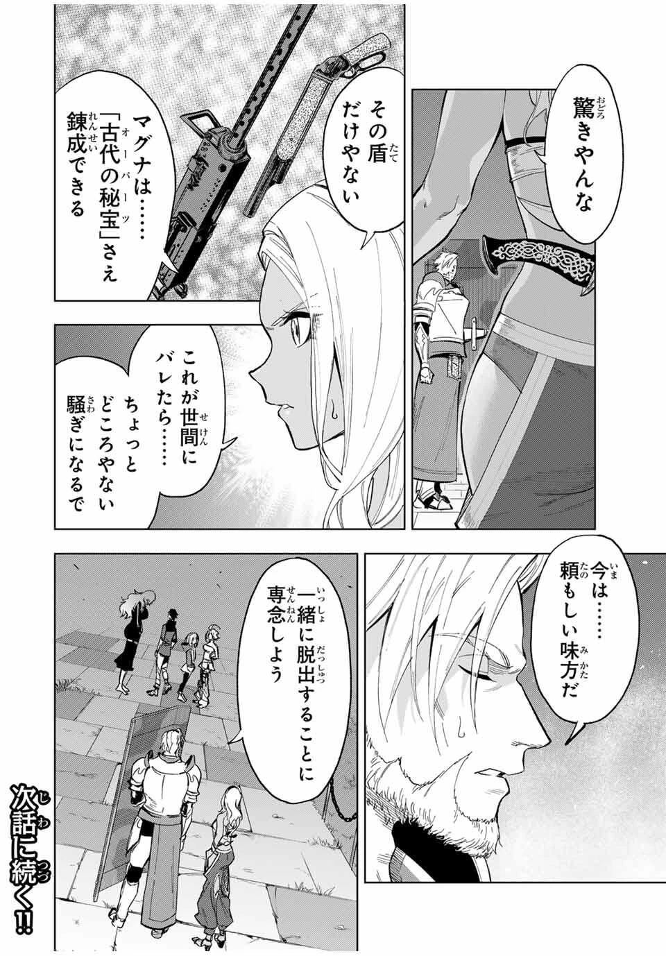 限界集落を脱村した錬金術士、都会で"最強"なのがバレまくる。～老害どもにはいい加減愛想が尽きました～ 第16話 - 15