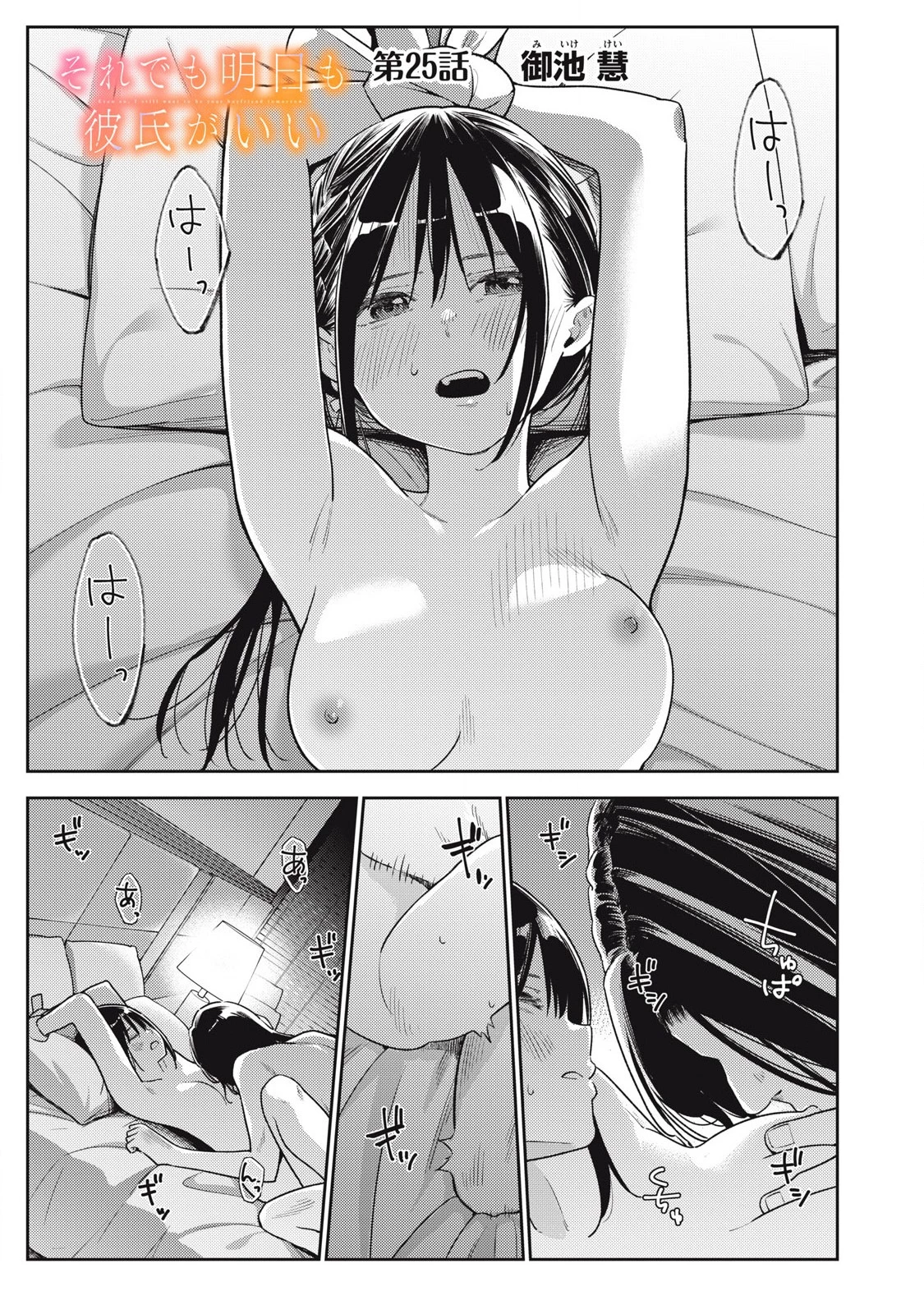 それでも明日も彼氏がいい 第25話 - 1