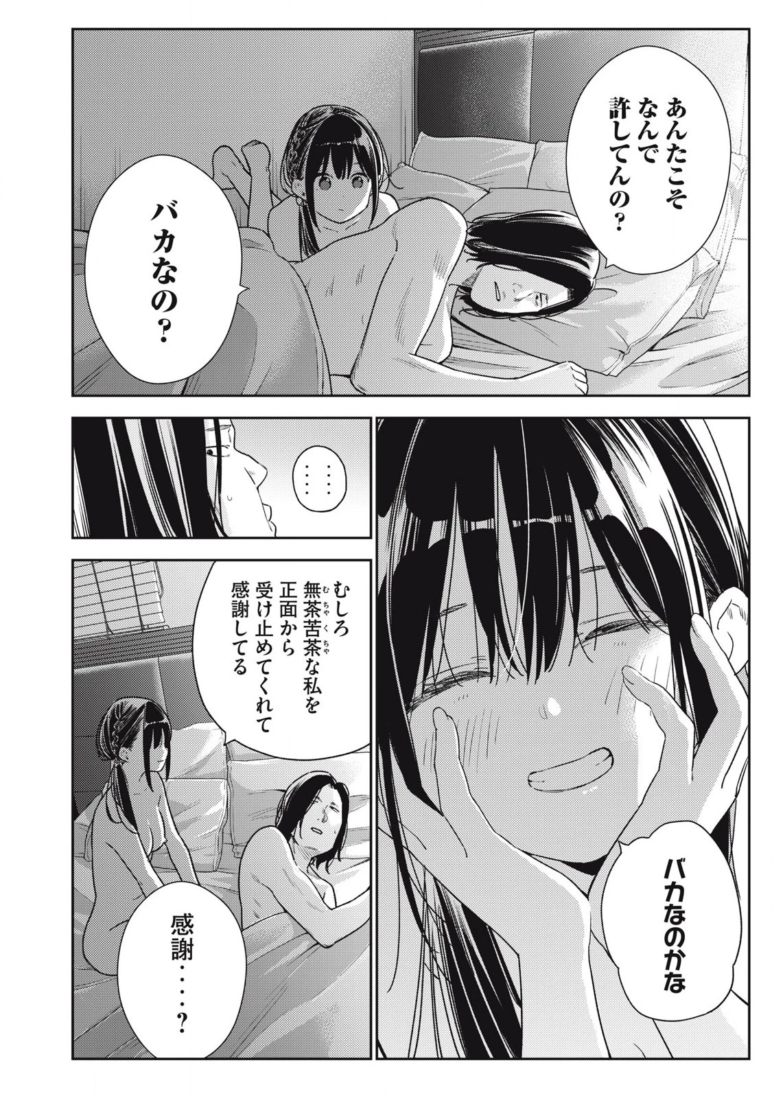 それでも明日も彼氏がいい 第25話 - 8