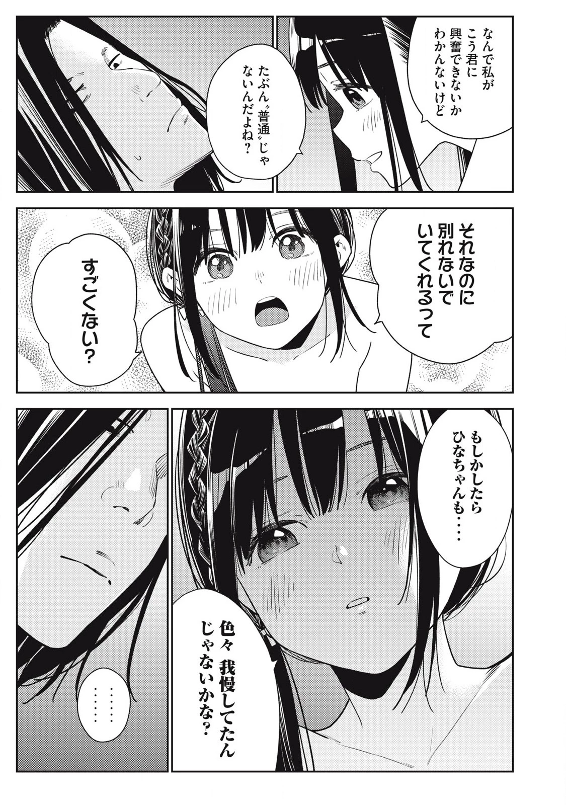 それでも明日も彼氏がいい 第25話 - 9