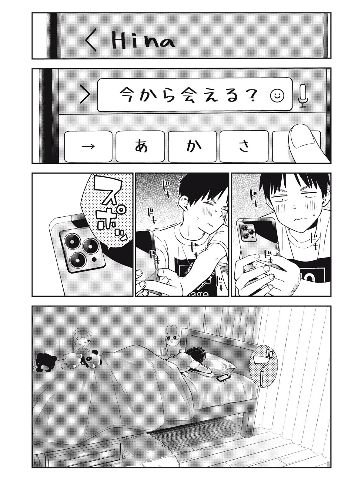 それでも明日も彼氏がいい 第25話 - 12