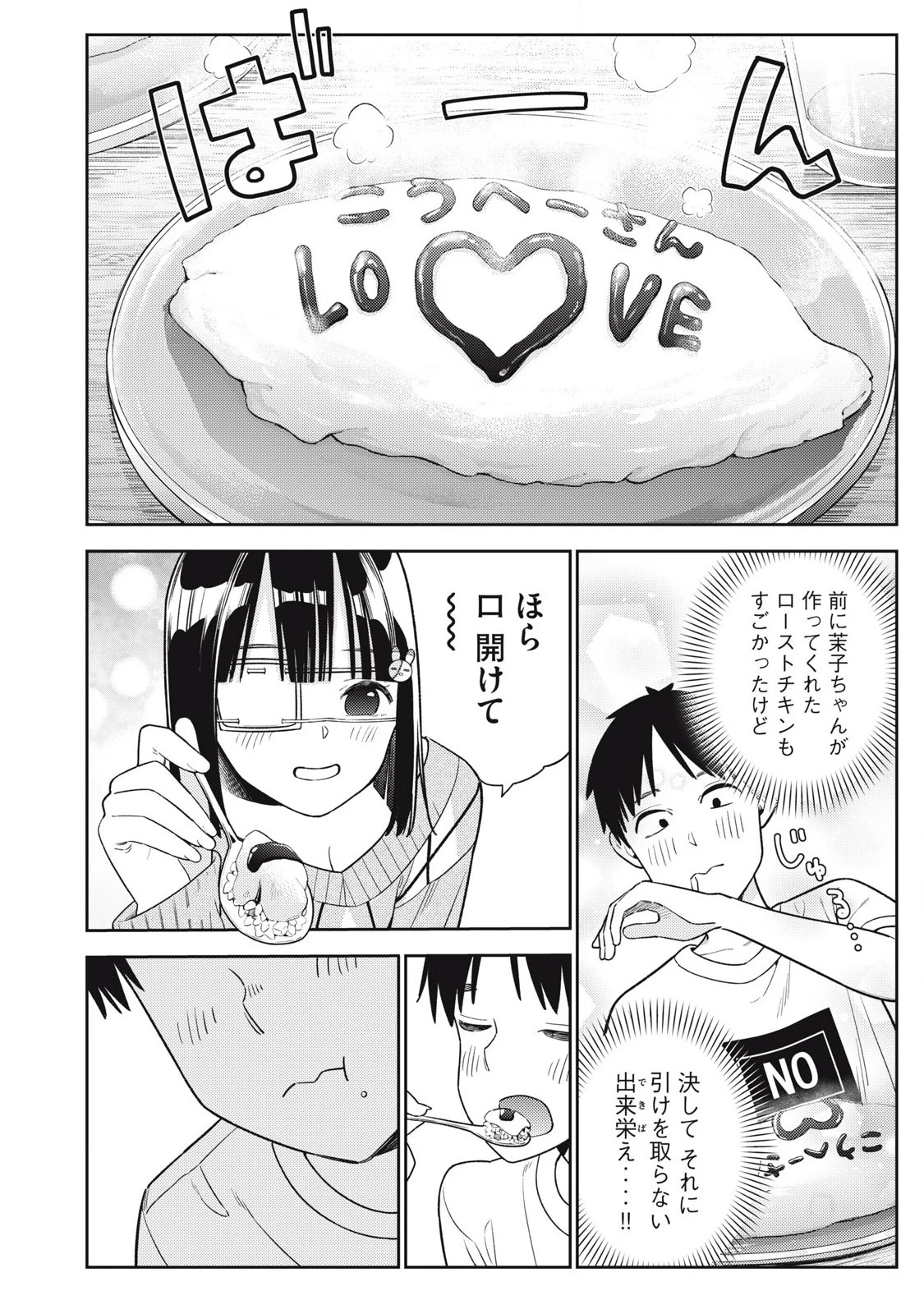 それでも明日も彼氏がいい 第25話 - 20