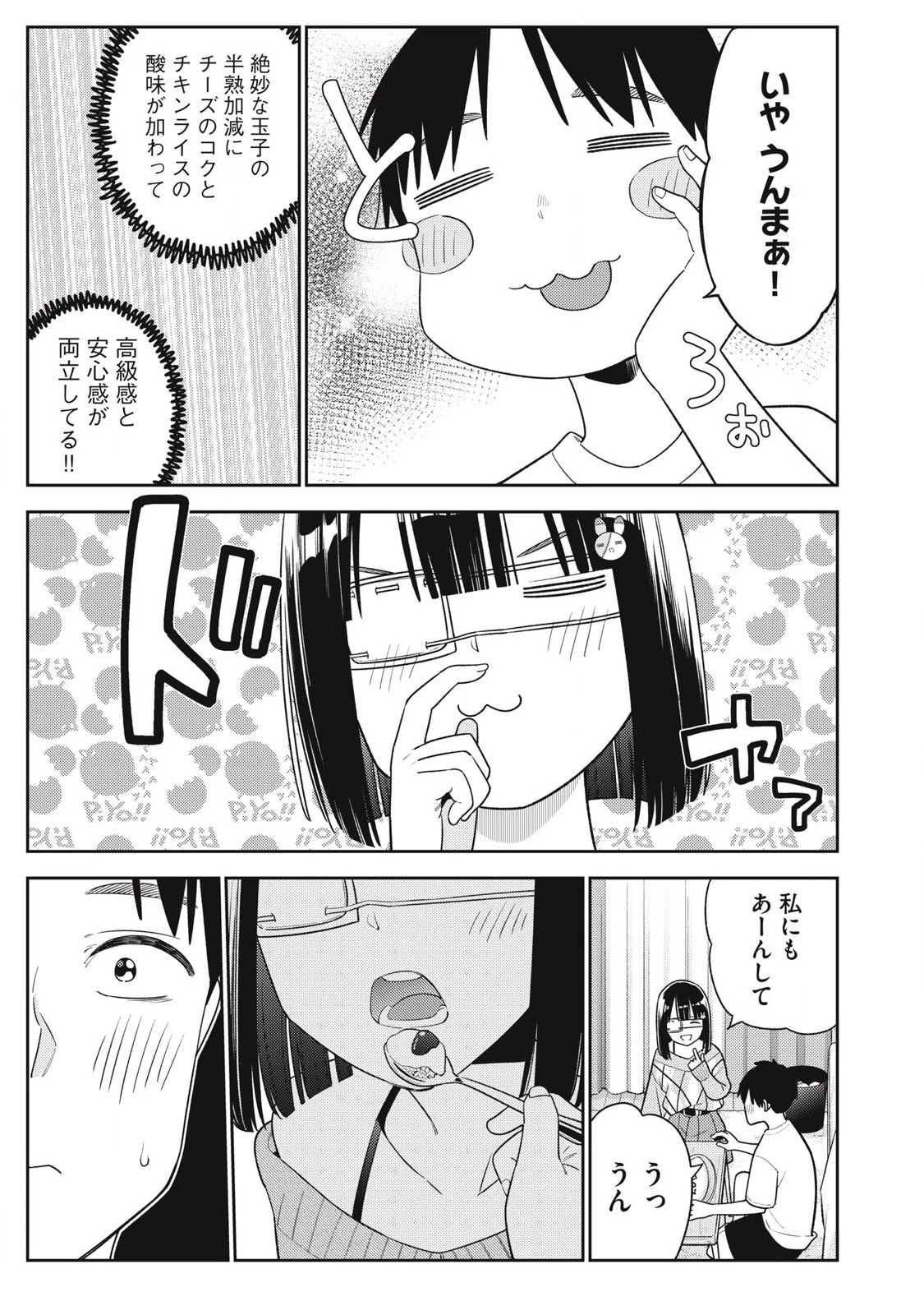 それでも明日も彼氏がいい 第25話 - 21