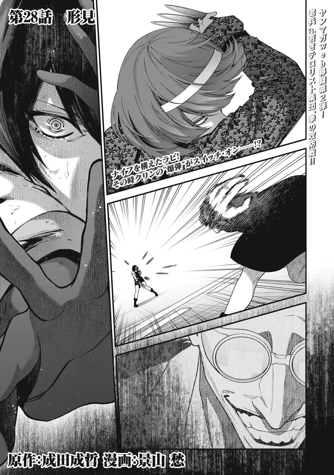 始末屋ソウジ 第28話 - 1