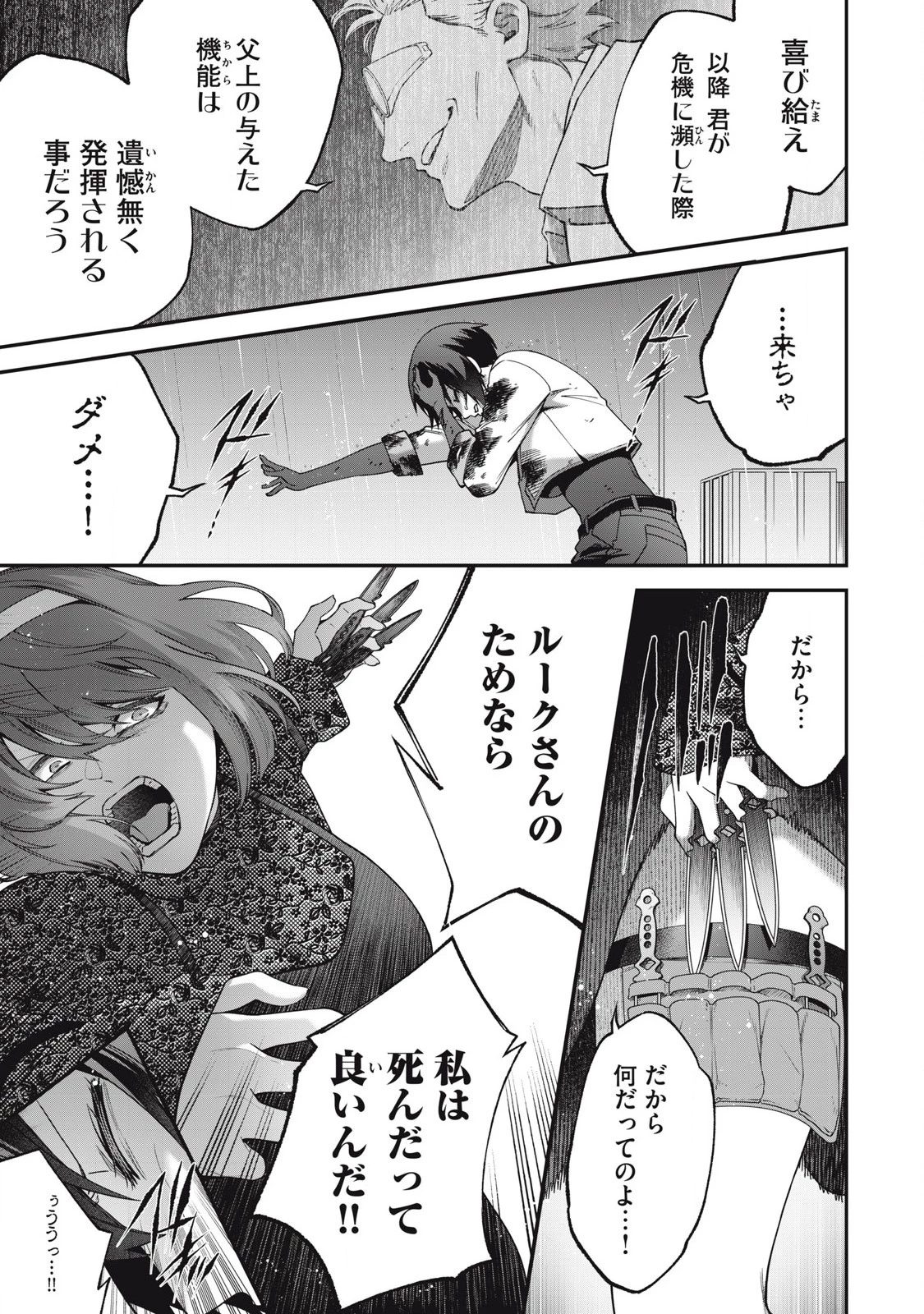 始末屋ソウジ 第28話 - 3