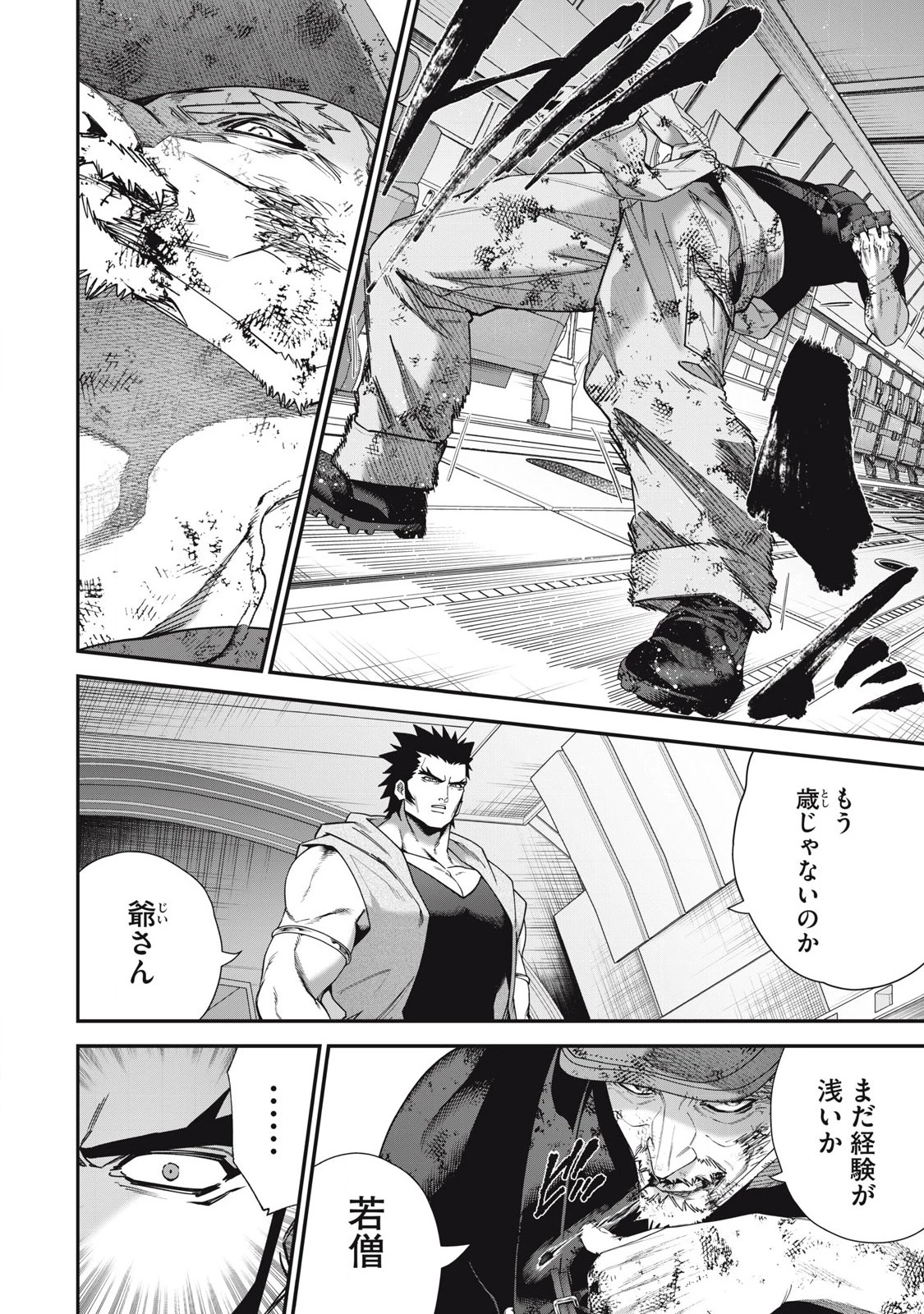 始末屋ソウジ 第28話 - 10