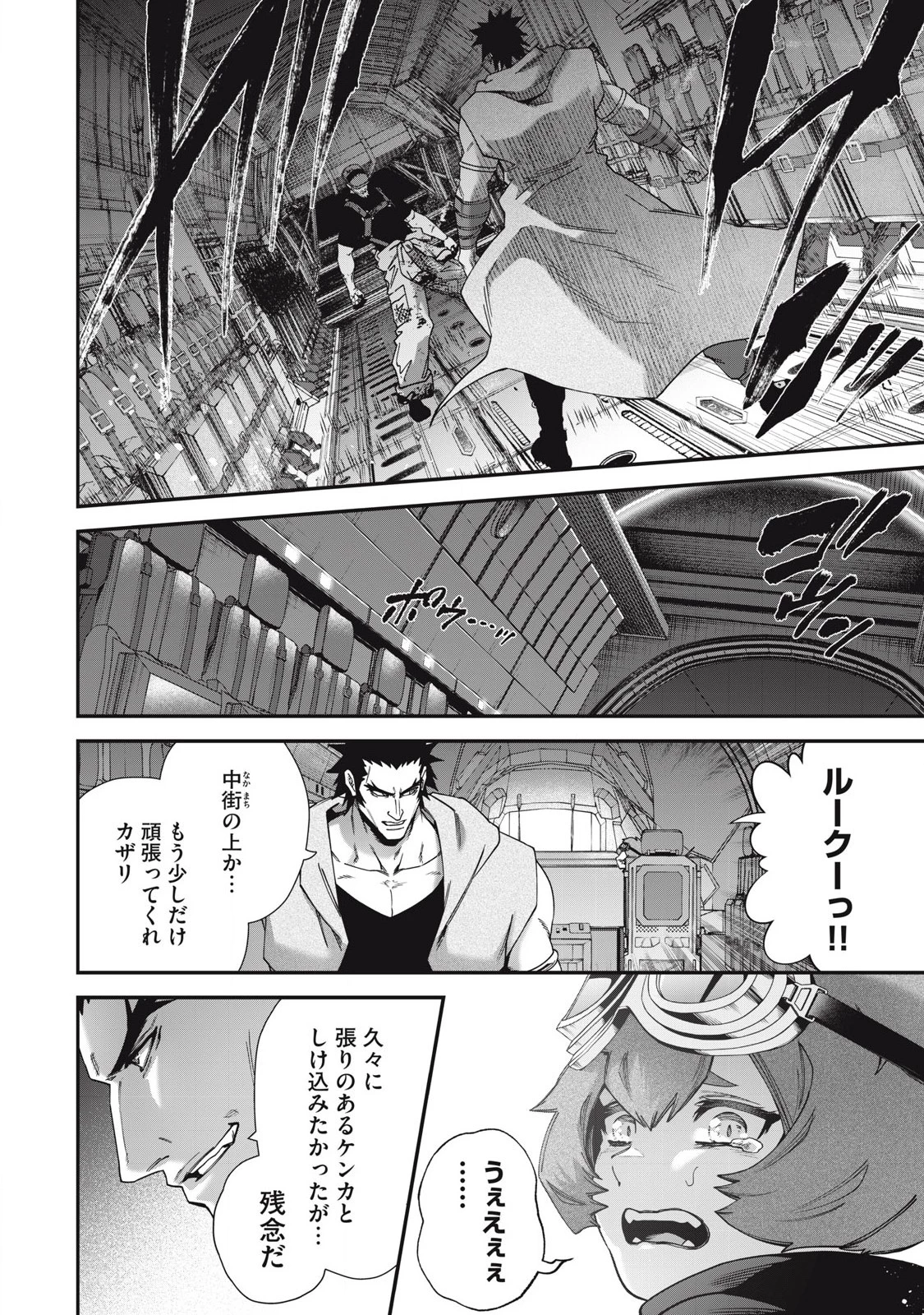 始末屋ソウジ 第28話 - 12