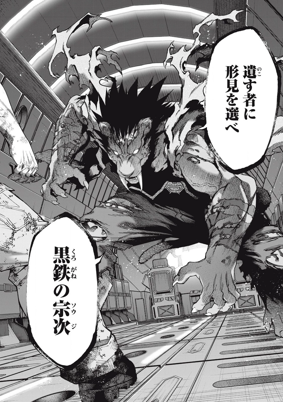 始末屋ソウジ 第28話 - 14