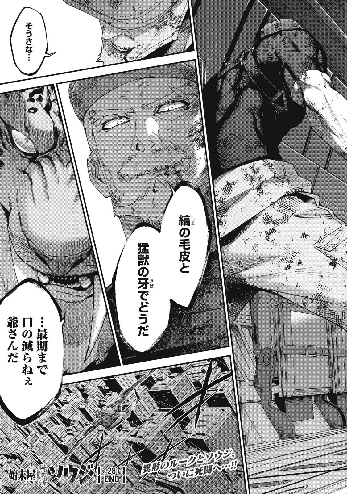 始末屋ソウジ 第28話 - 15