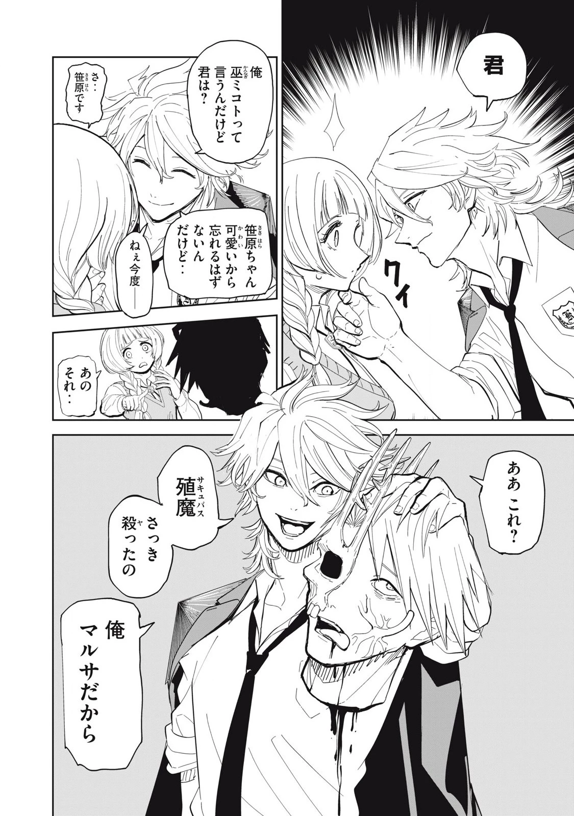 リリーメン 第98話 - 2