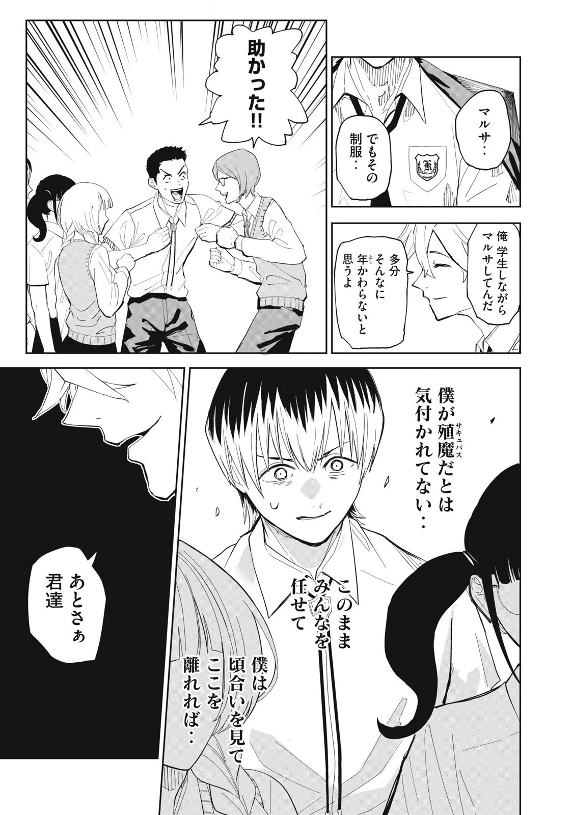 リリーメン 第98話 - 3