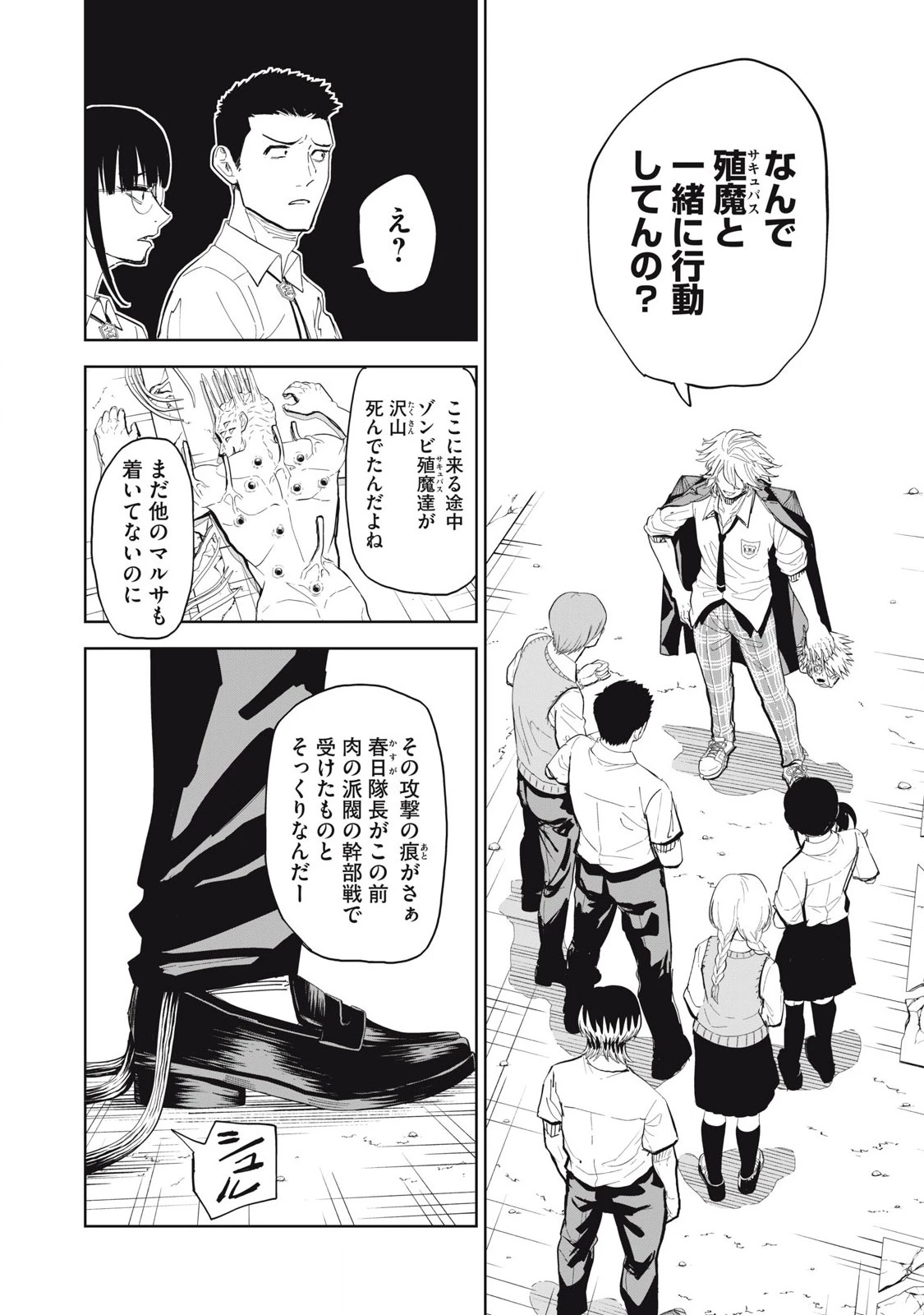 リリーメン 第98話 - 4